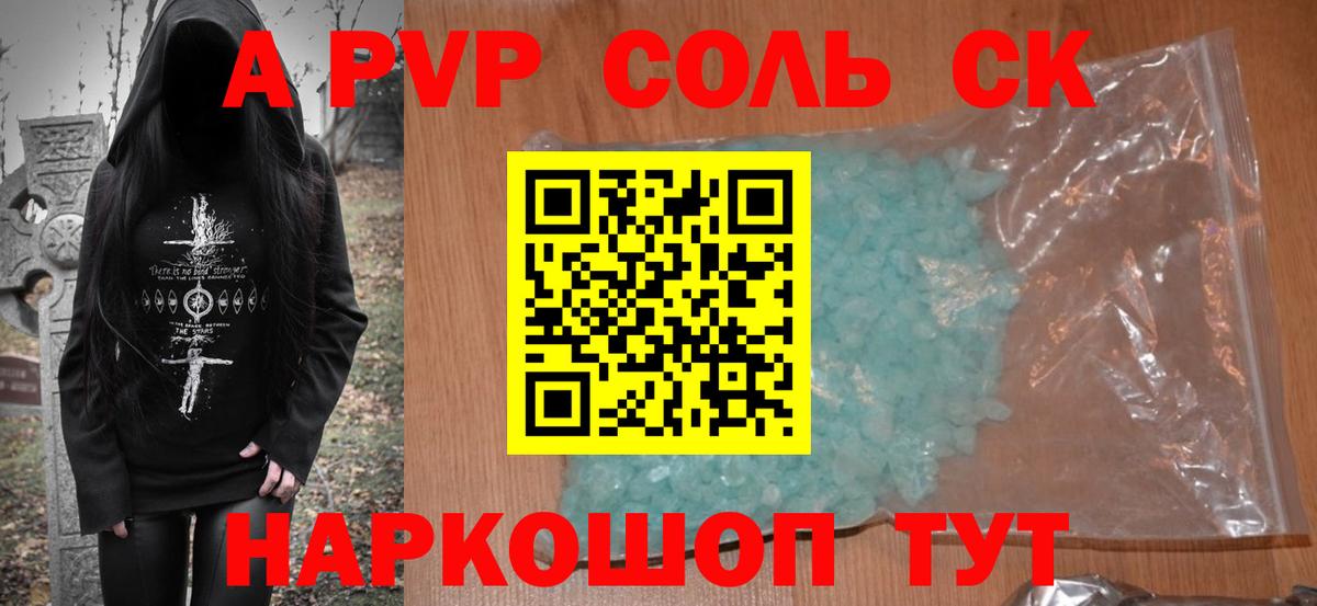 купить наркотики цена  A-PVP СК  A-PVP СК  Вход с VPN  Alpha PVP Соль  Губкин 