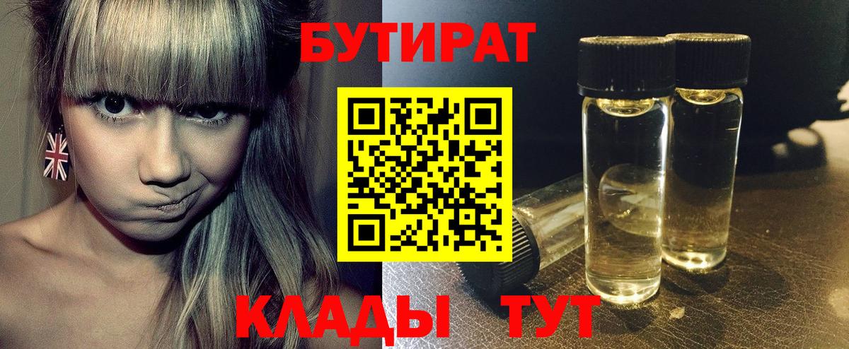 Губкин  Бутират бутик  Бутират  Вход с VPN 