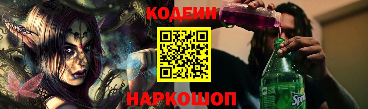 где можно купить наркотик  Кодеиновый сироп Lean напиток Lean (лин)  Вход с VPN  Губкин 