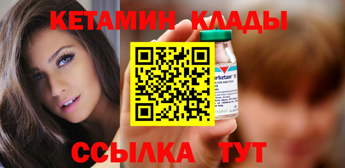 КЕТАМИН VHQ  Вход с VPN  Губкин 