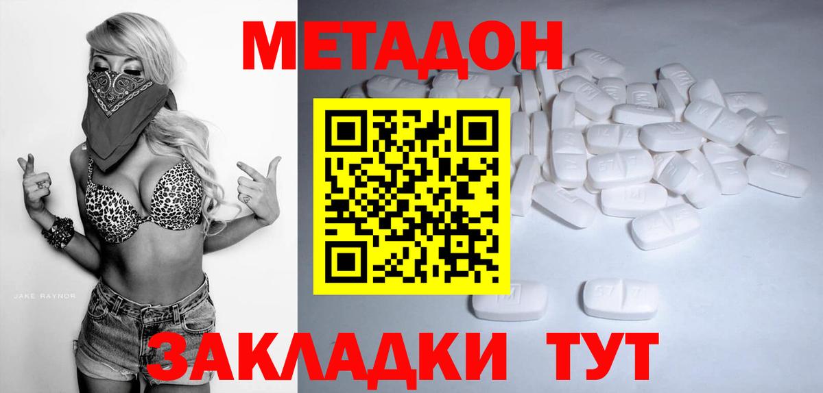 Метадон белоснежный  Вход с VPN  Губкин 